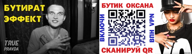 Купить где  Топки  Бутират 1.4BDO 